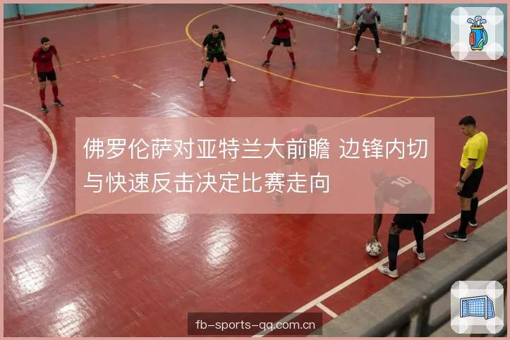 中场压迫与出球线路 中场压迫与出球线路